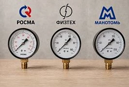 Сравнение российских производителей манометров: «Росма», «Физтех» и «Maнотомь»